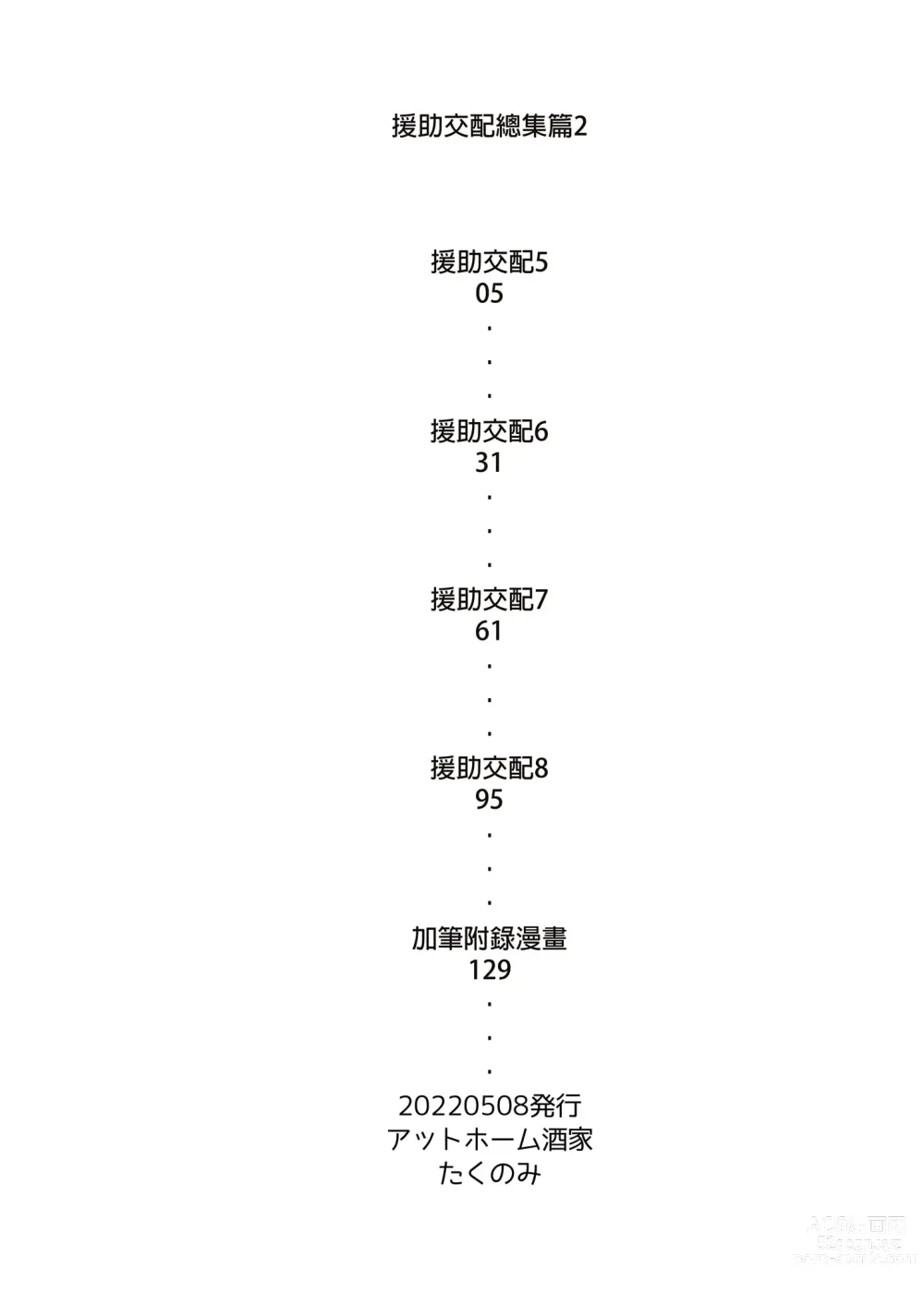 Page 151 of manga 援助交配総集編 1-2(1-8) + 援助交配9-13