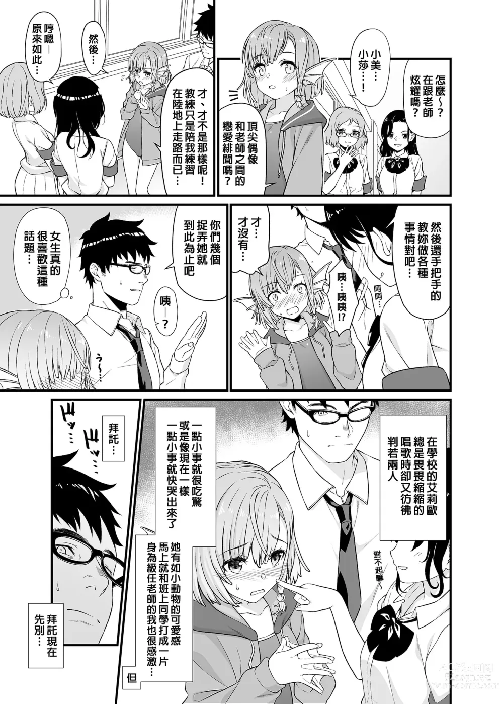 Page 156 of manga 援助交配総集編 1-2(1-8) + 援助交配9-13