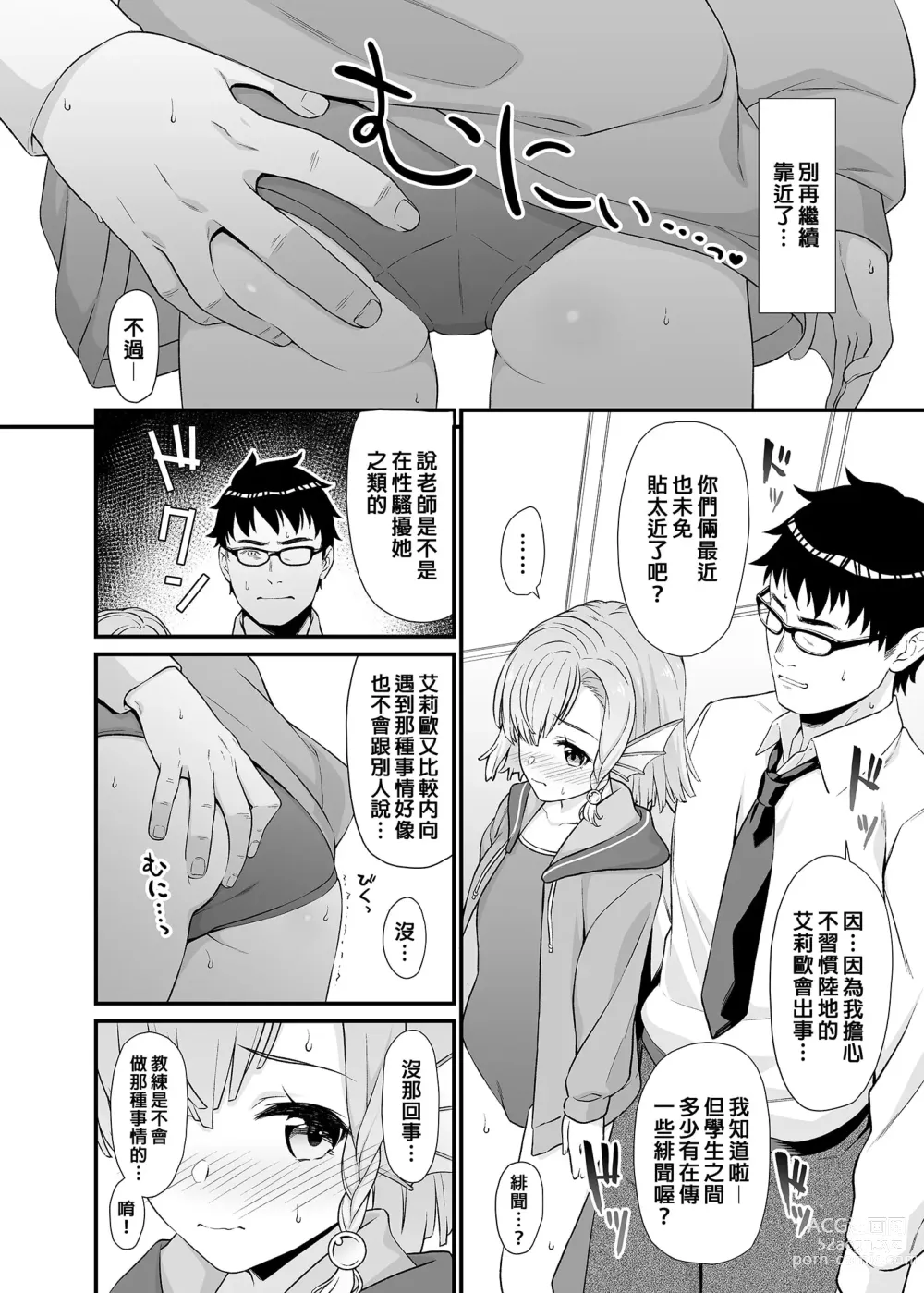 Page 157 of manga 援助交配総集編 1-2(1-8) + 援助交配9-13