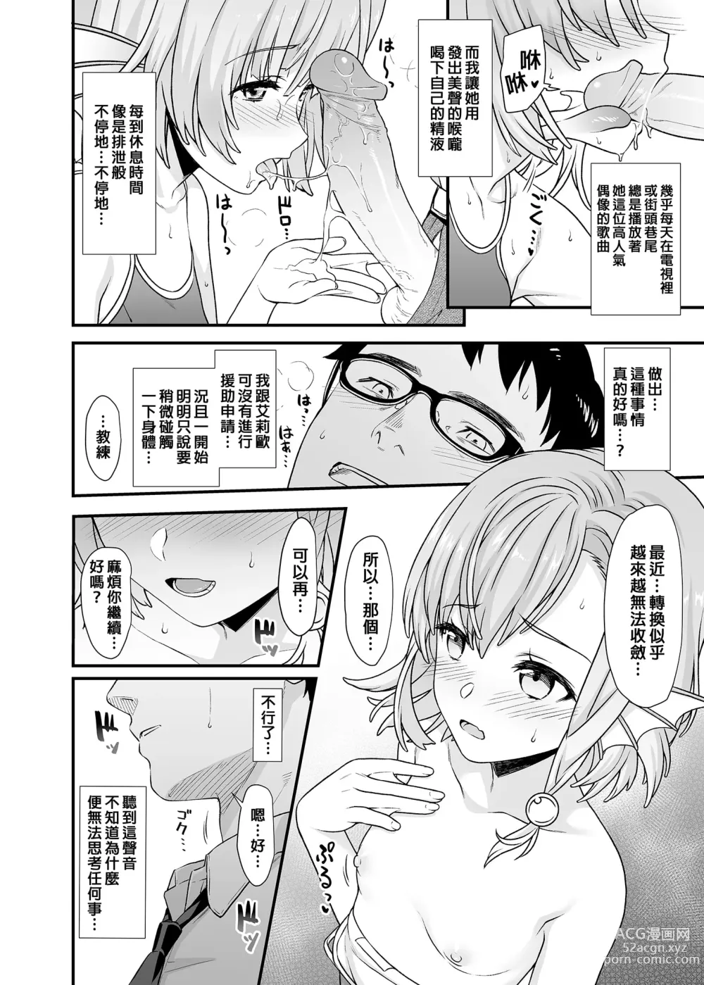 Page 163 of manga 援助交配総集編 1-2(1-8) + 援助交配9-13