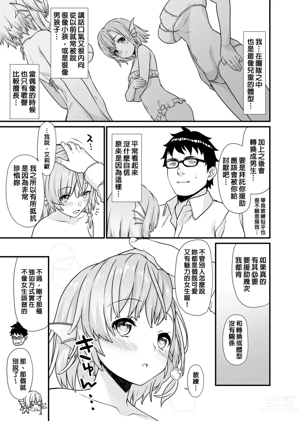 Page 172 of manga 援助交配総集編 1-2(1-8) + 援助交配9-13