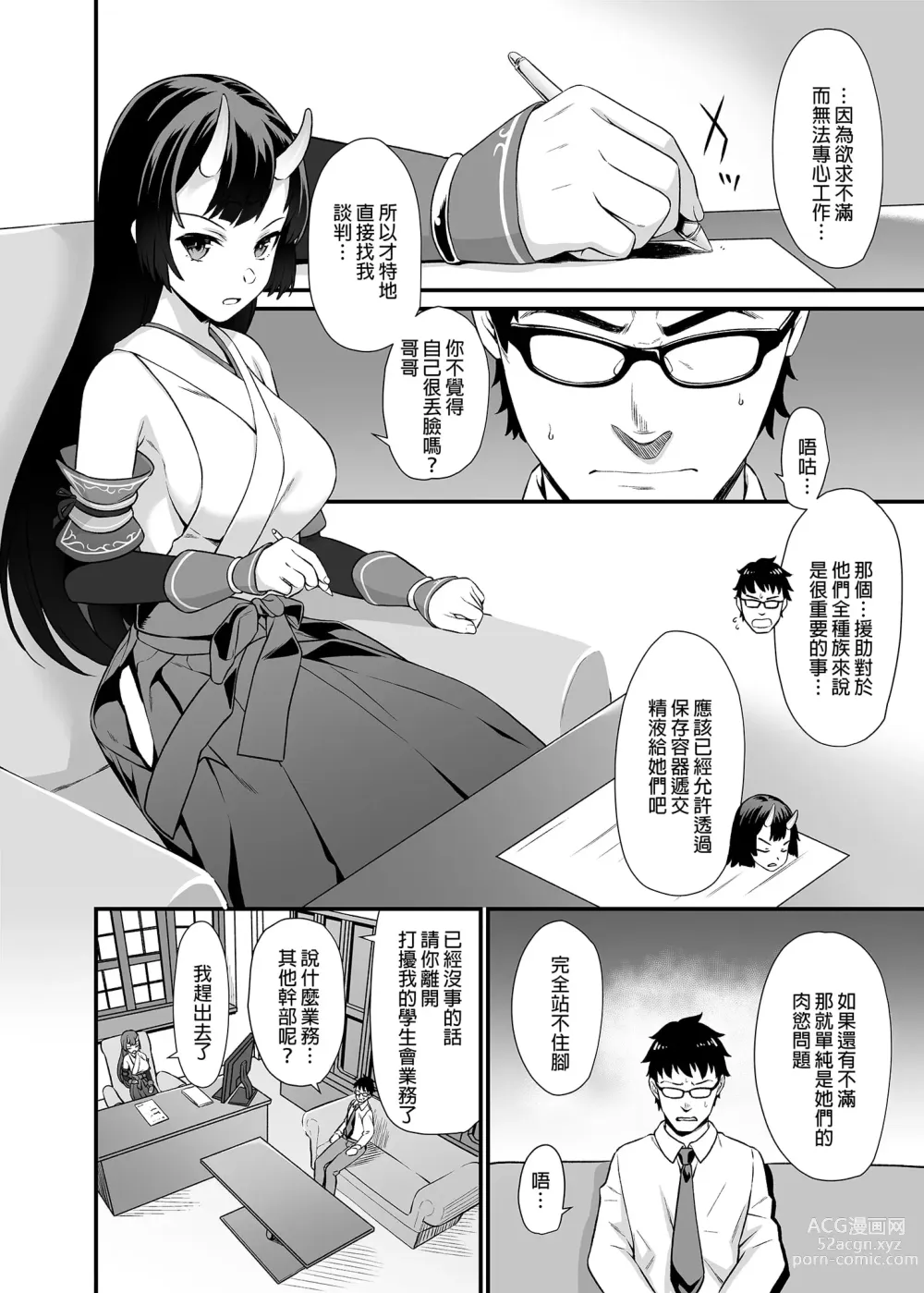 Page 191 of manga 援助交配総集編 1-2(1-8) + 援助交配9-13