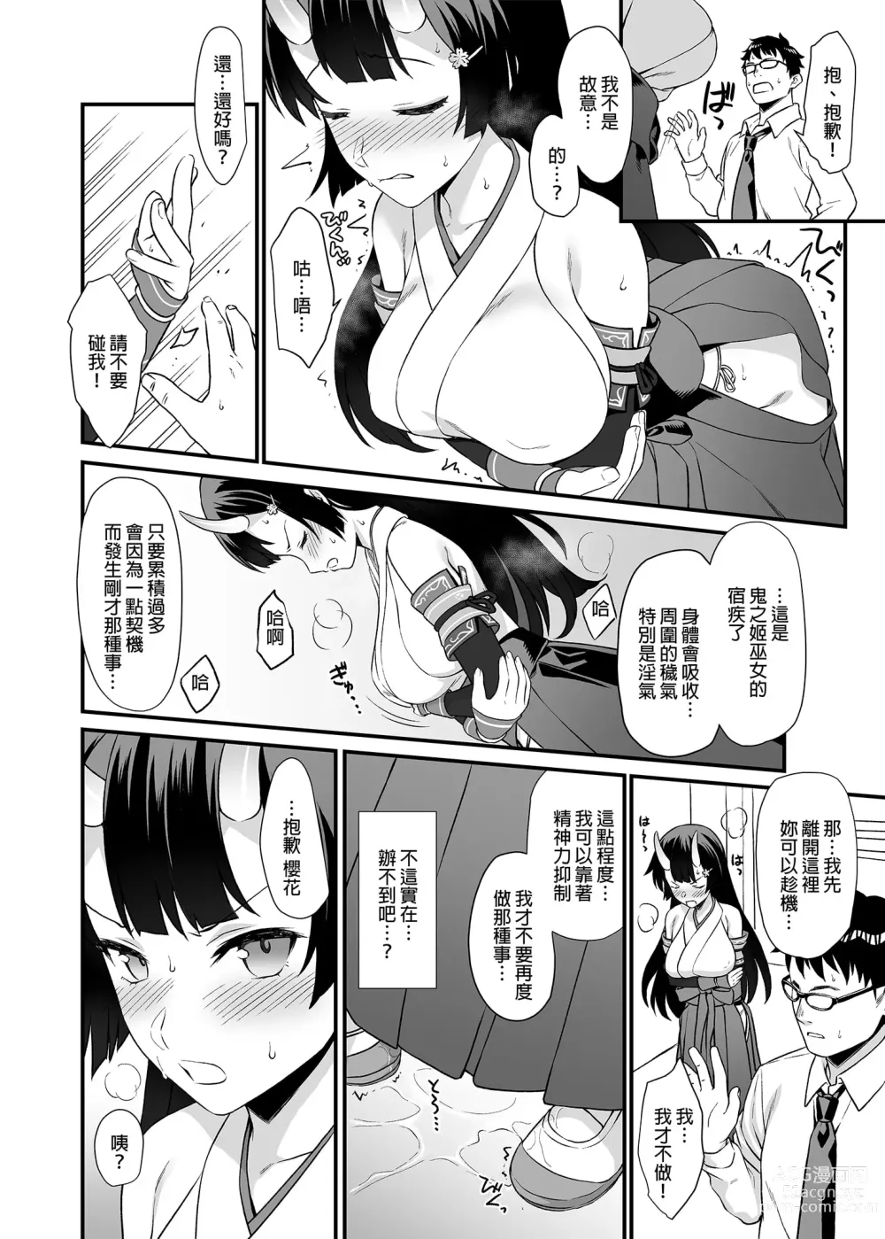 Page 195 of manga 援助交配総集編 1-2(1-8) + 援助交配9-13