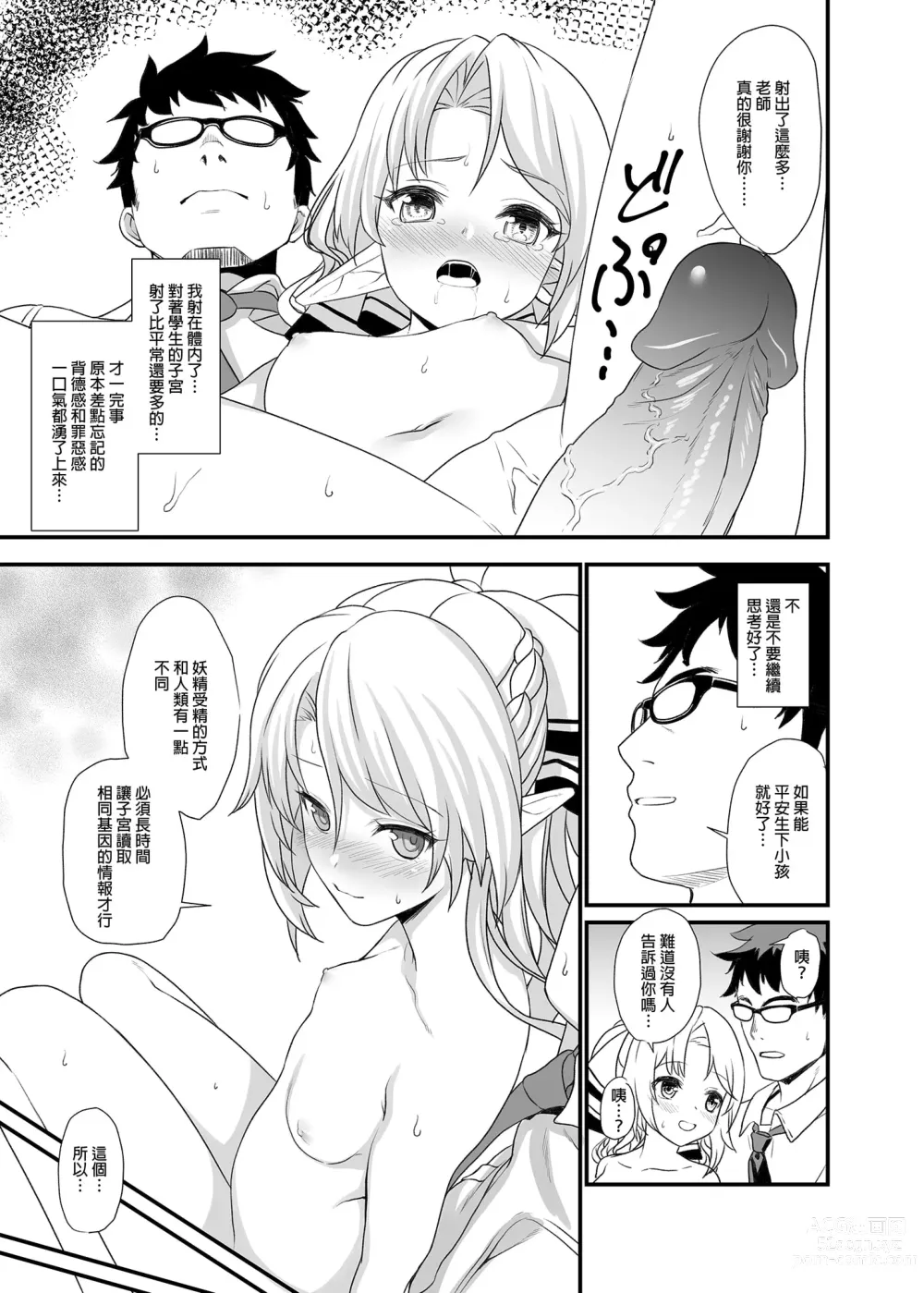 Page 24 of manga 援助交配総集編 1-2(1-8) + 援助交配9-13