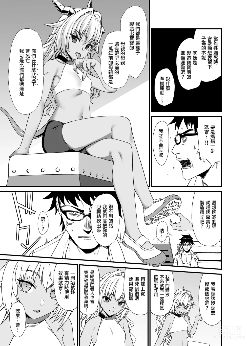 Page 64 of manga 援助交配総集編 1-2(1-8) + 援助交配9-13