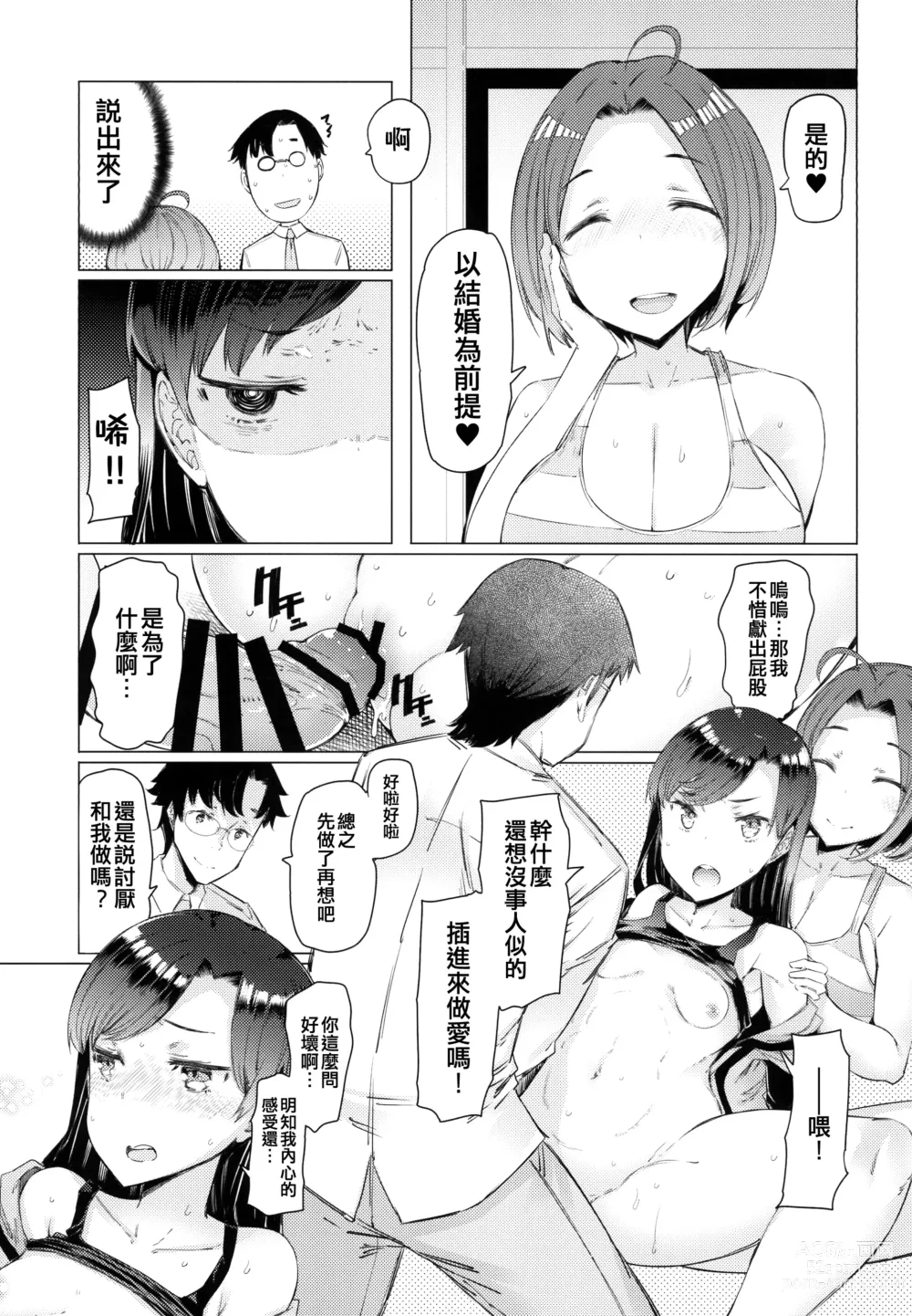 Page 13 of doujinshi HOP vol. 03 Final Episode