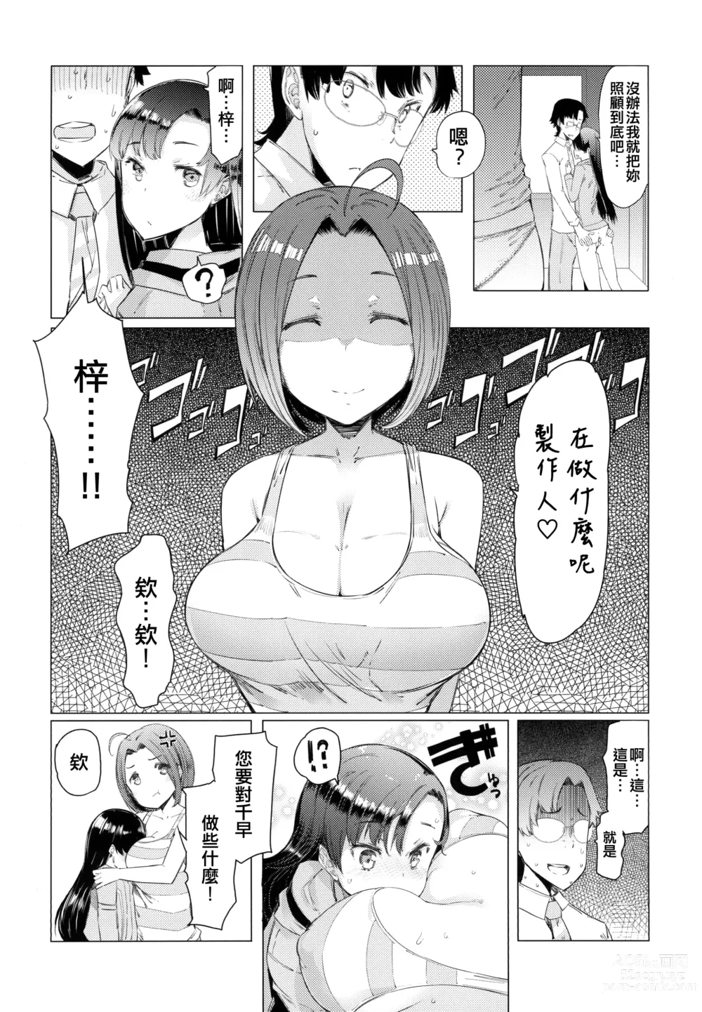 Page 10 of doujinshi HOP vol. 03 Final Episode