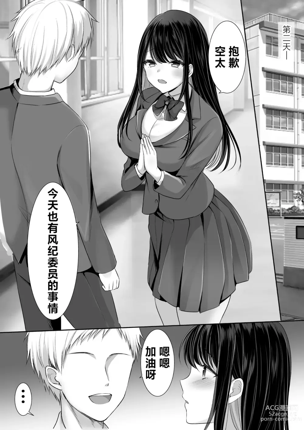 Page 39 of doujinshi 就算下课也不能回家 ―偷看巨乳处女风纪委员 一个人偷偷自慰……―