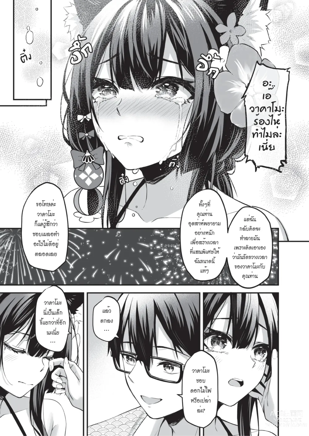 Page 12 of doujinshi OverLove From Wakamo vol.2 (decensored)