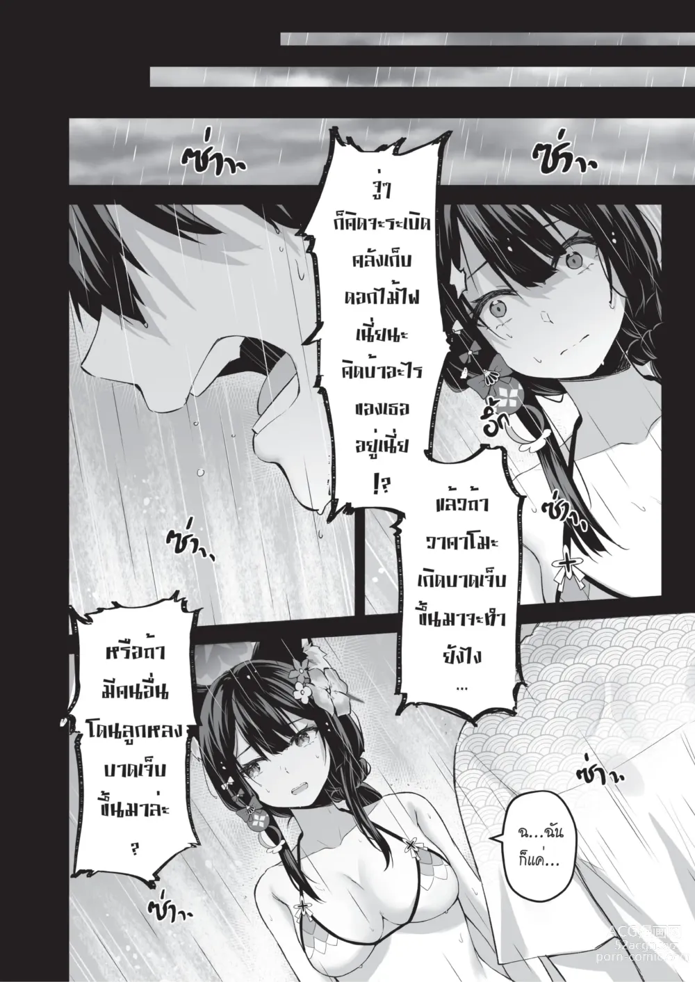 Page 5 of doujinshi OverLove From Wakamo vol.2 (decensored)