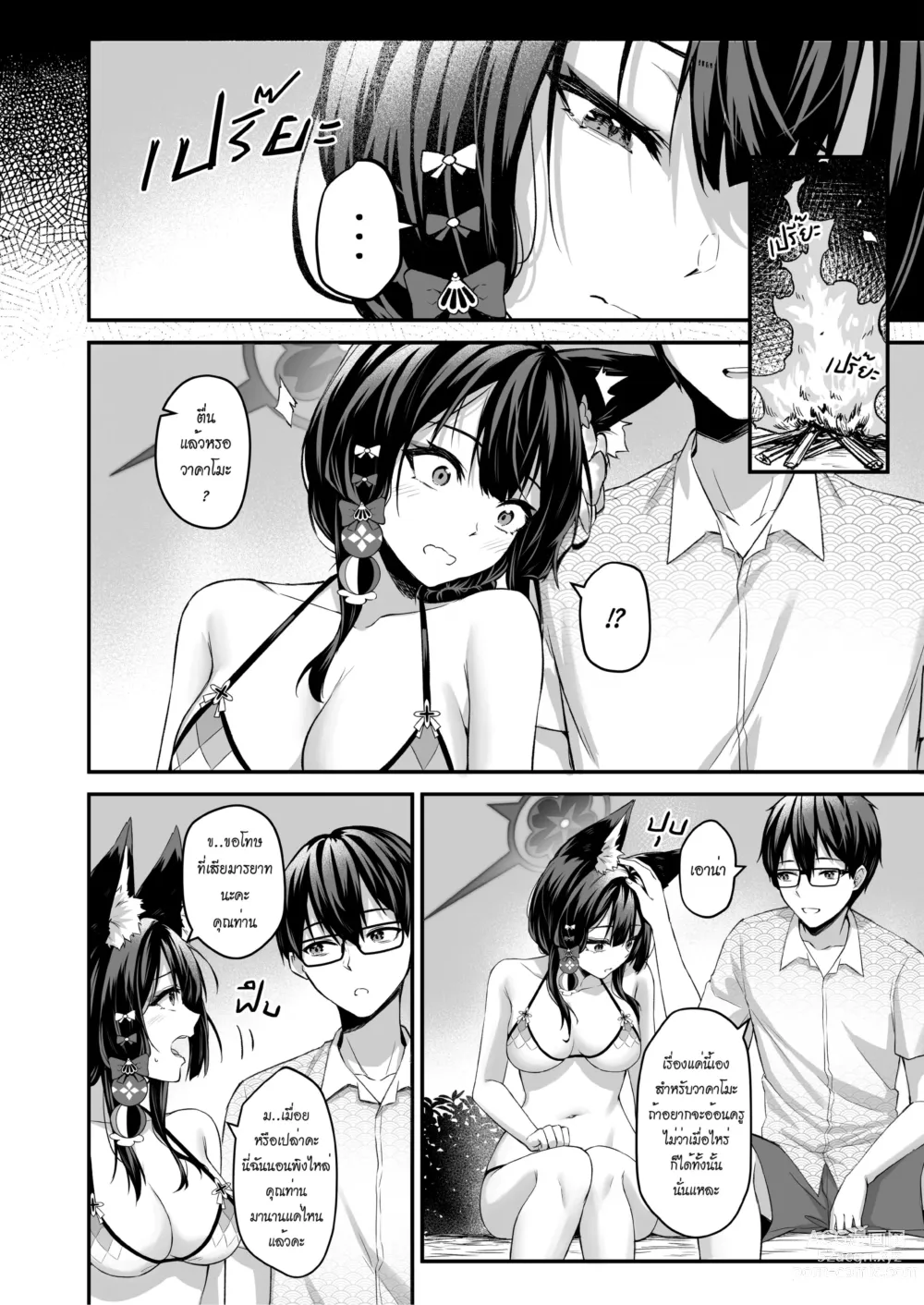 Page 7 of doujinshi OverLove From Wakamo vol.2 (decensored)