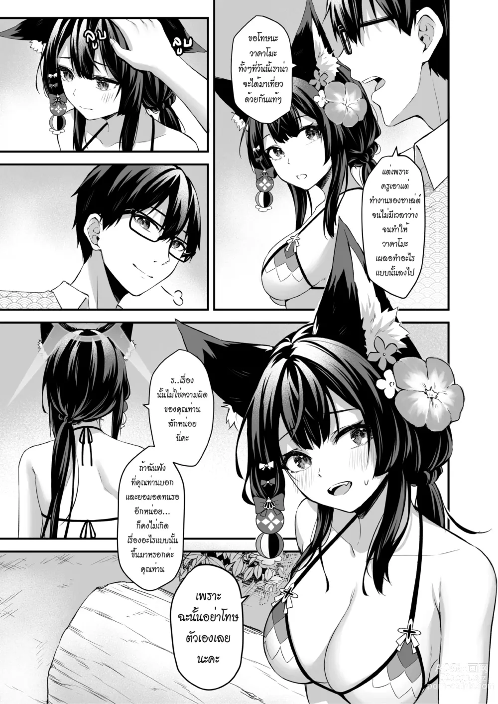 Page 8 of doujinshi OverLove From Wakamo vol.2 (decensored)