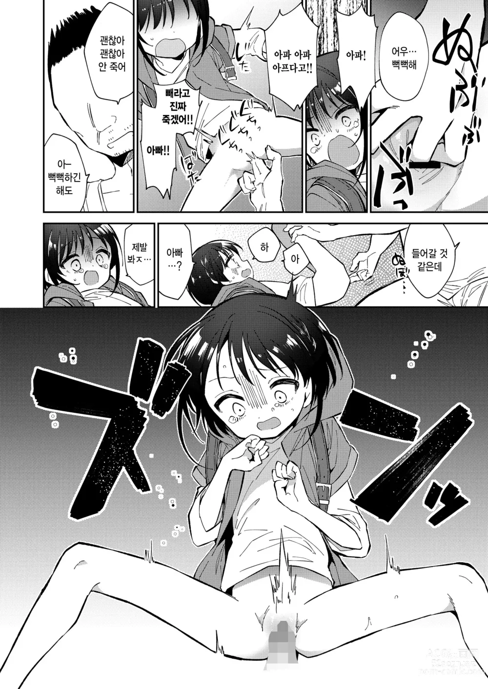 Page 20 of manga Watashi ga iki wo shiteru basho