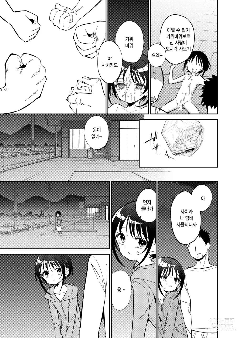 Page 29 of manga Watashi ga iki wo shiteru basho