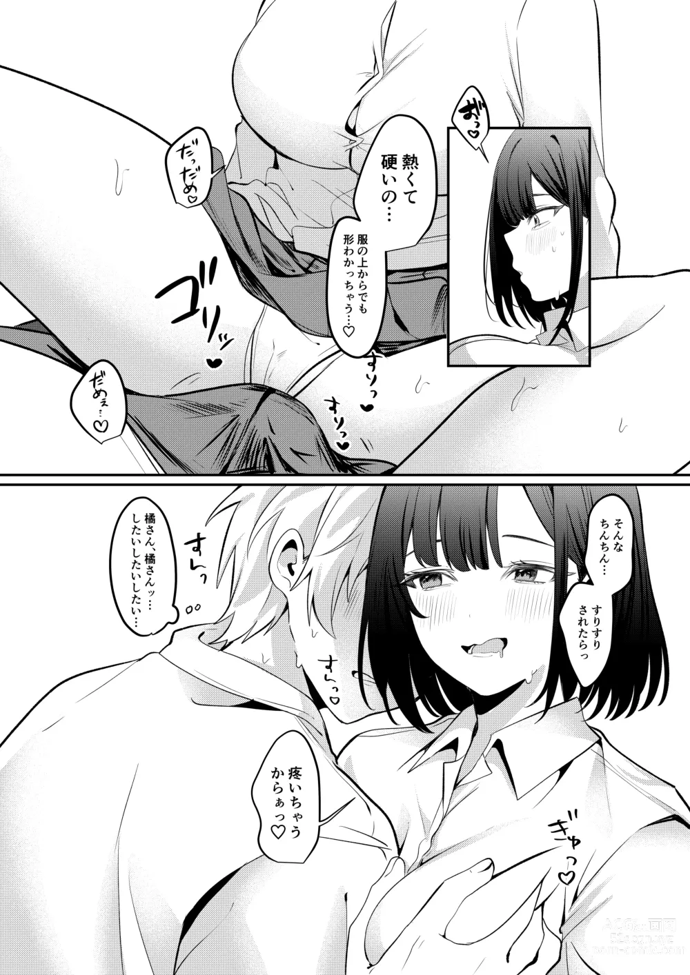 Page 45 of doujinshi Sex Shinai to Derarenai Heya ni Seiso na Ano Ko to Tojikomerareru