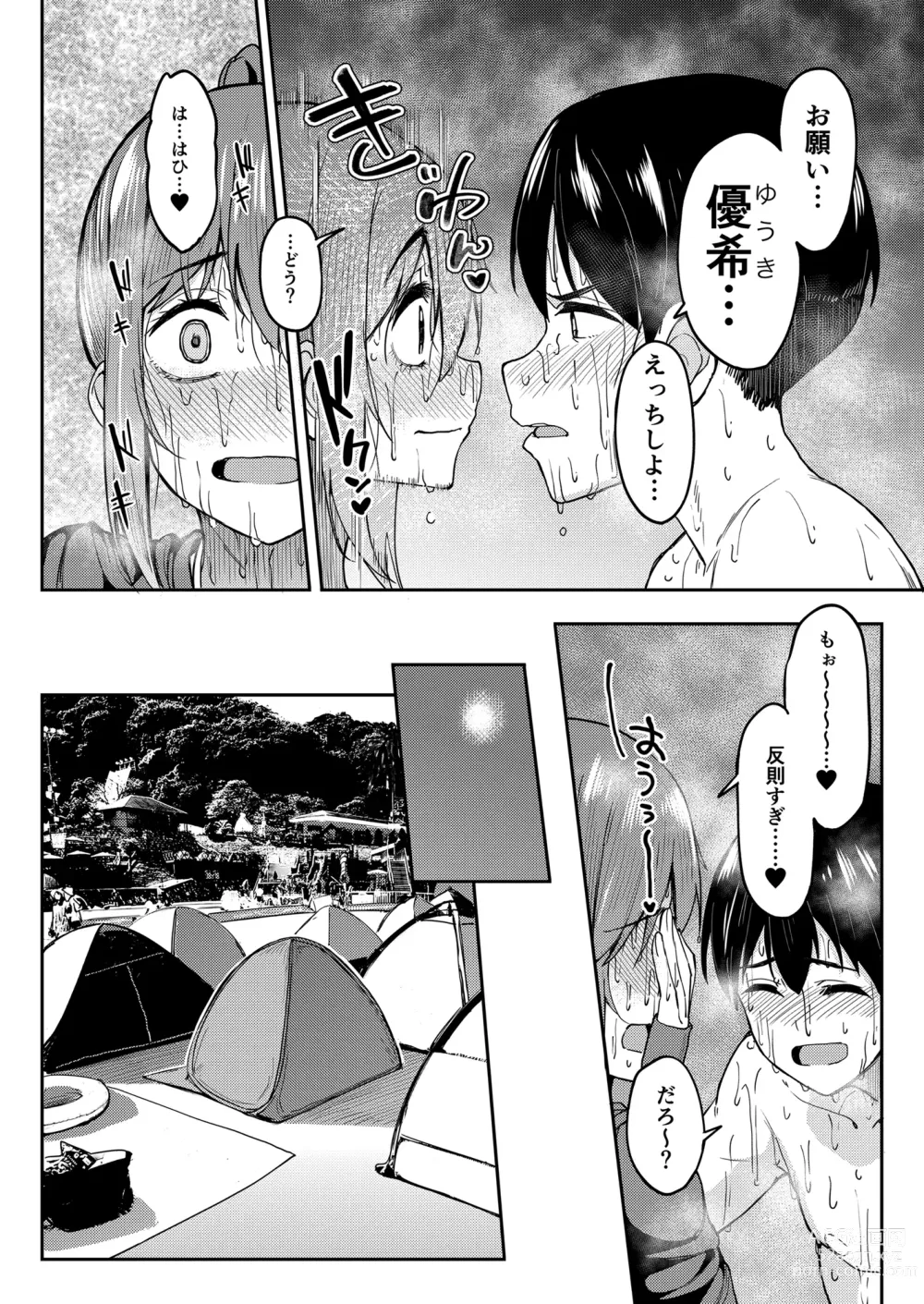 Page 33 of doujinshi Mankitsu-chu 4 Water Park Hen