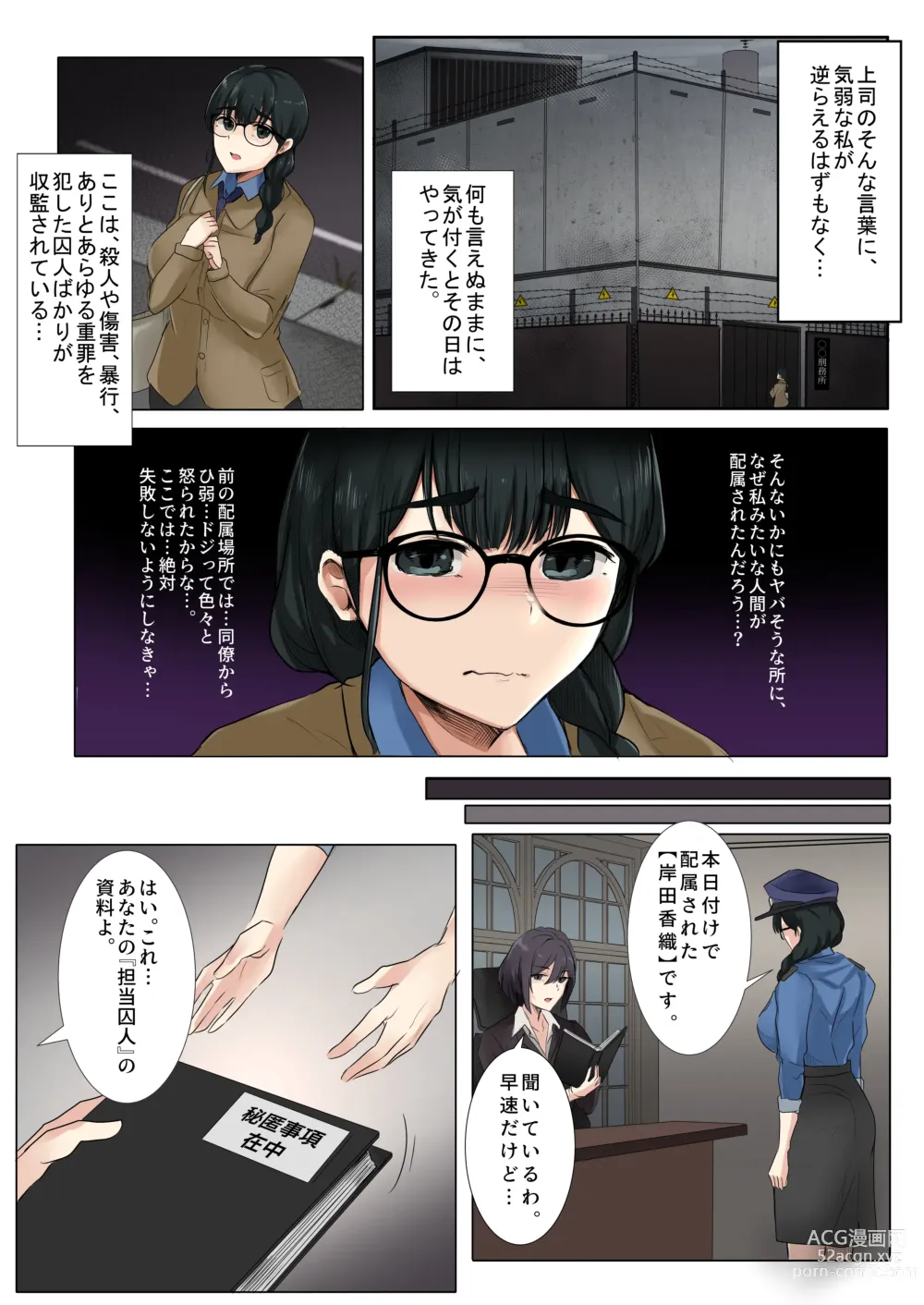 Page 3 of doujinshi Dame Kanshu x  Shuujin -Gyakuten-