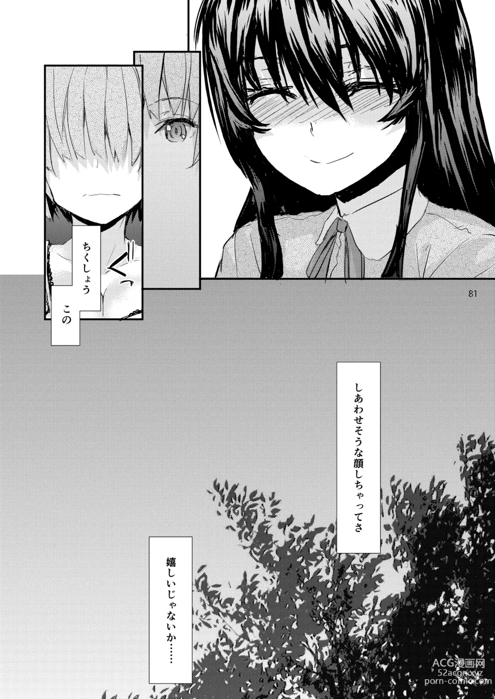 Page 82 of doujinshi Sextet Girls Original -Sumiya Original Doujin Soushuuhen-