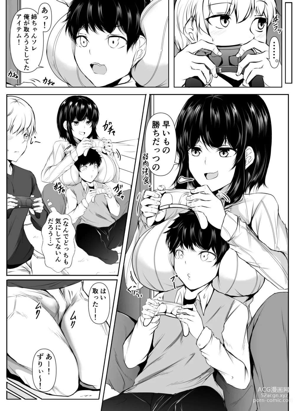 Page 4 of doujinshi Tomodachi no Ane  ga Ero Sugiru ~Kyorikan no Okashii Kyoudai to  Boku~