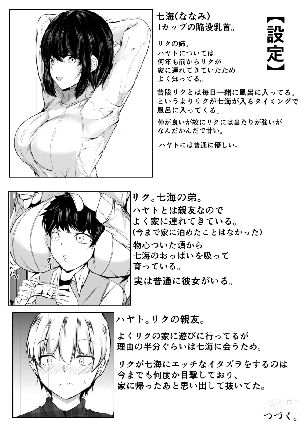 Page 31 of doujinshi Tomodachi no Ane  ga Ero Sugiru ~Kyorikan no Okashii Kyoudai to  Boku~