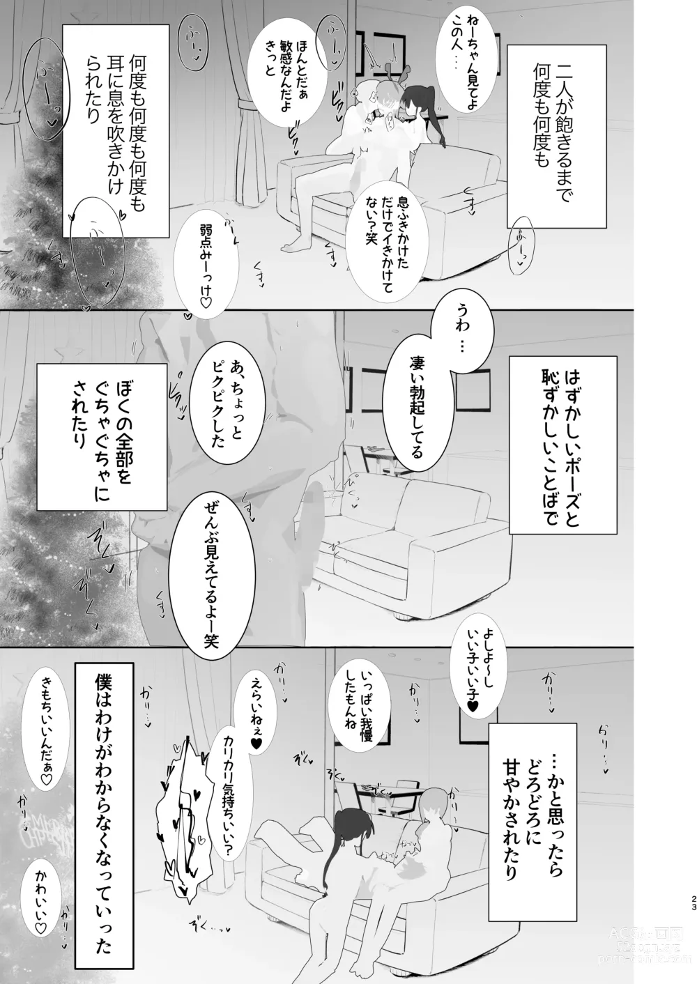 Page 23 of doujinshi Oshi no Futago haishin-sha to Christmas o Sugosu Hon.