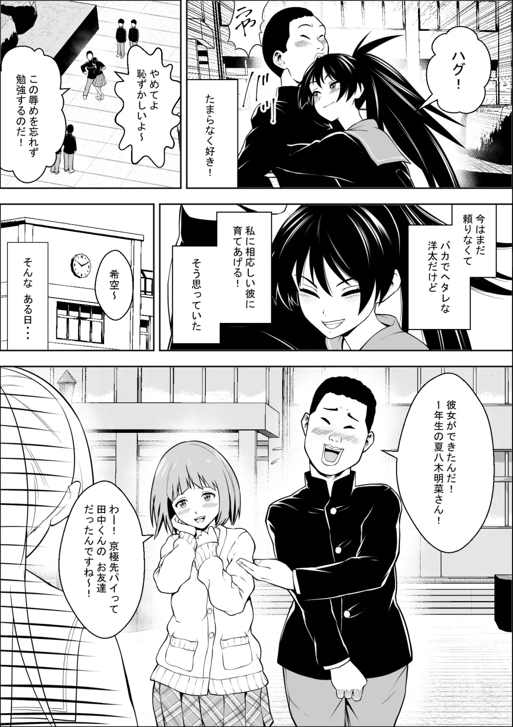 Page 4 of doujinshi Make Heroine no  Osananajimi wa  Sex no Renshuudai ni Naru