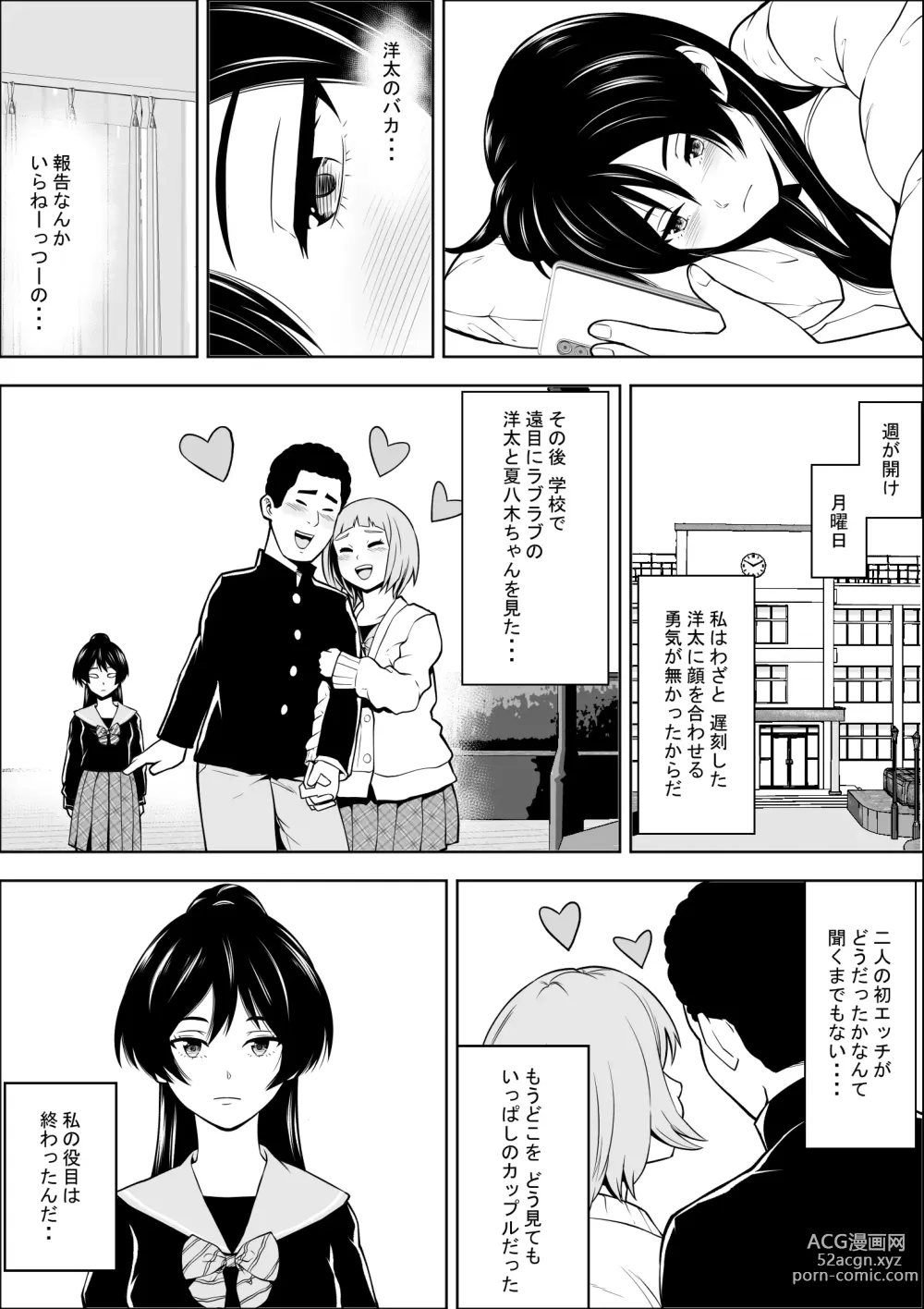 Page 40 of doujinshi Make Heroine no  Osananajimi wa  Sex no Renshuudai ni Naru