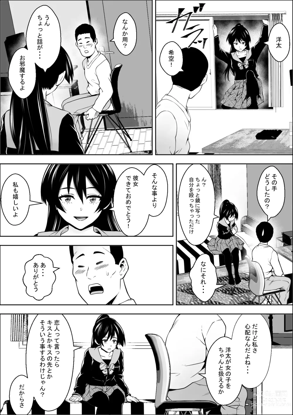 Page 8 of doujinshi Make Heroine no  Osananajimi wa  Sex no Renshuudai ni Naru