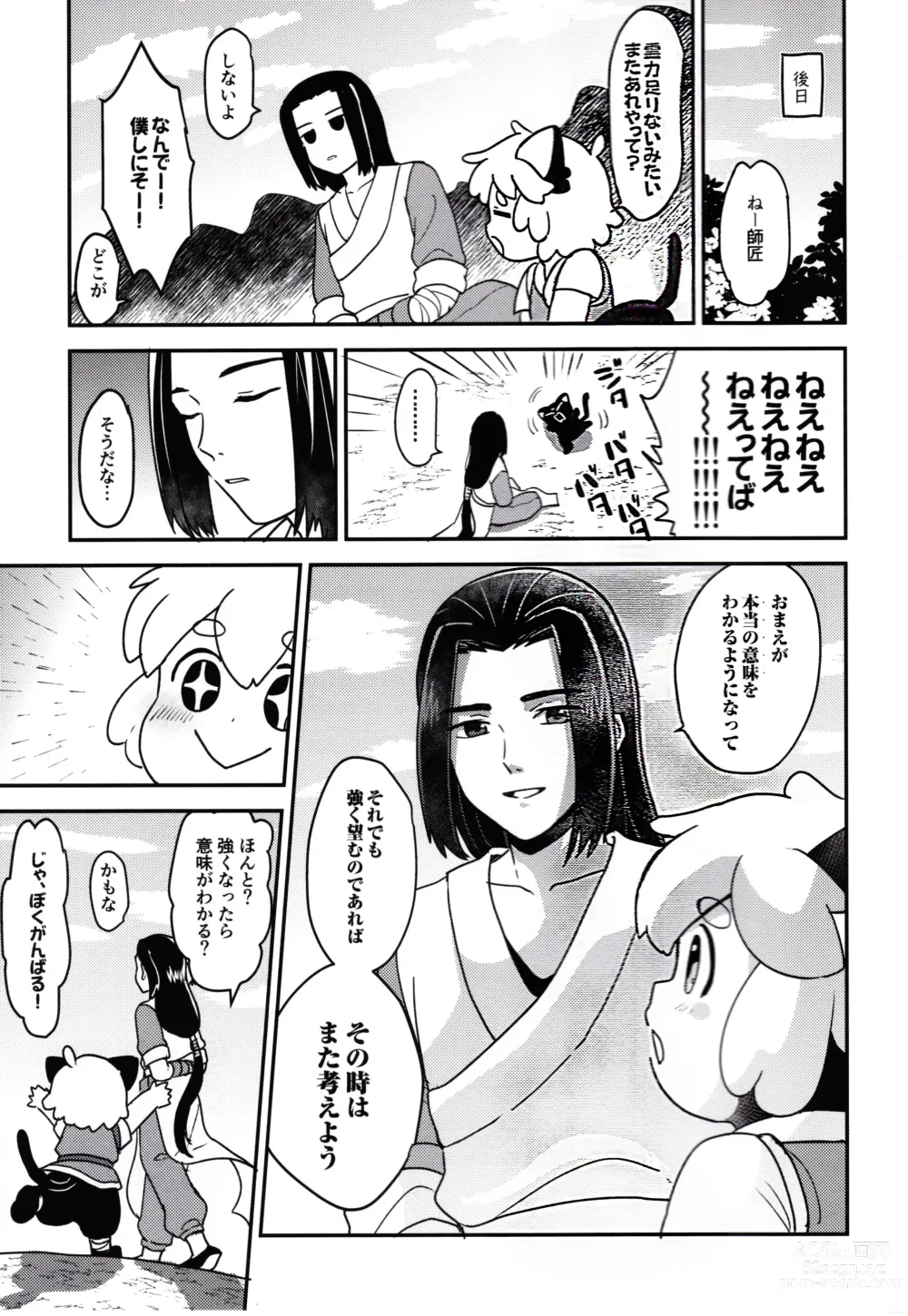 Page 19 of doujinshi Shinki-teki Chiryouhou