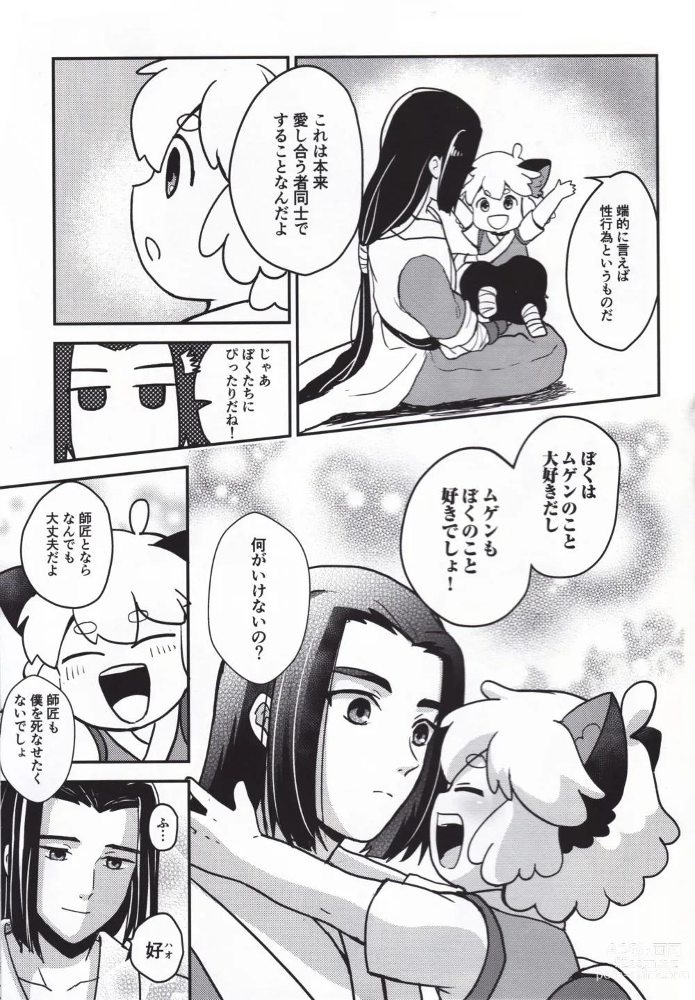 Page 7 of doujinshi Shinki-teki Chiryouhou