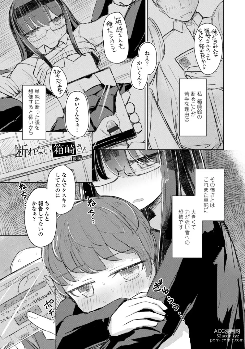 Page 101 of manga Tada no Ana datta Ano Ko no Koto