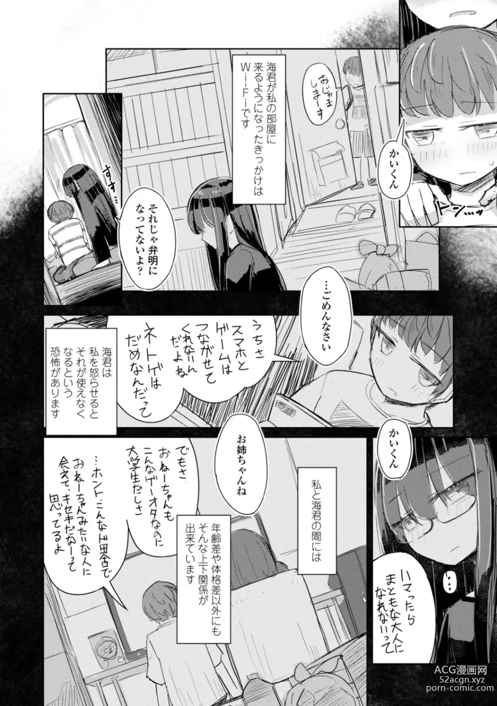 Page 104 of manga Tada no Ana datta Ano Ko no Koto