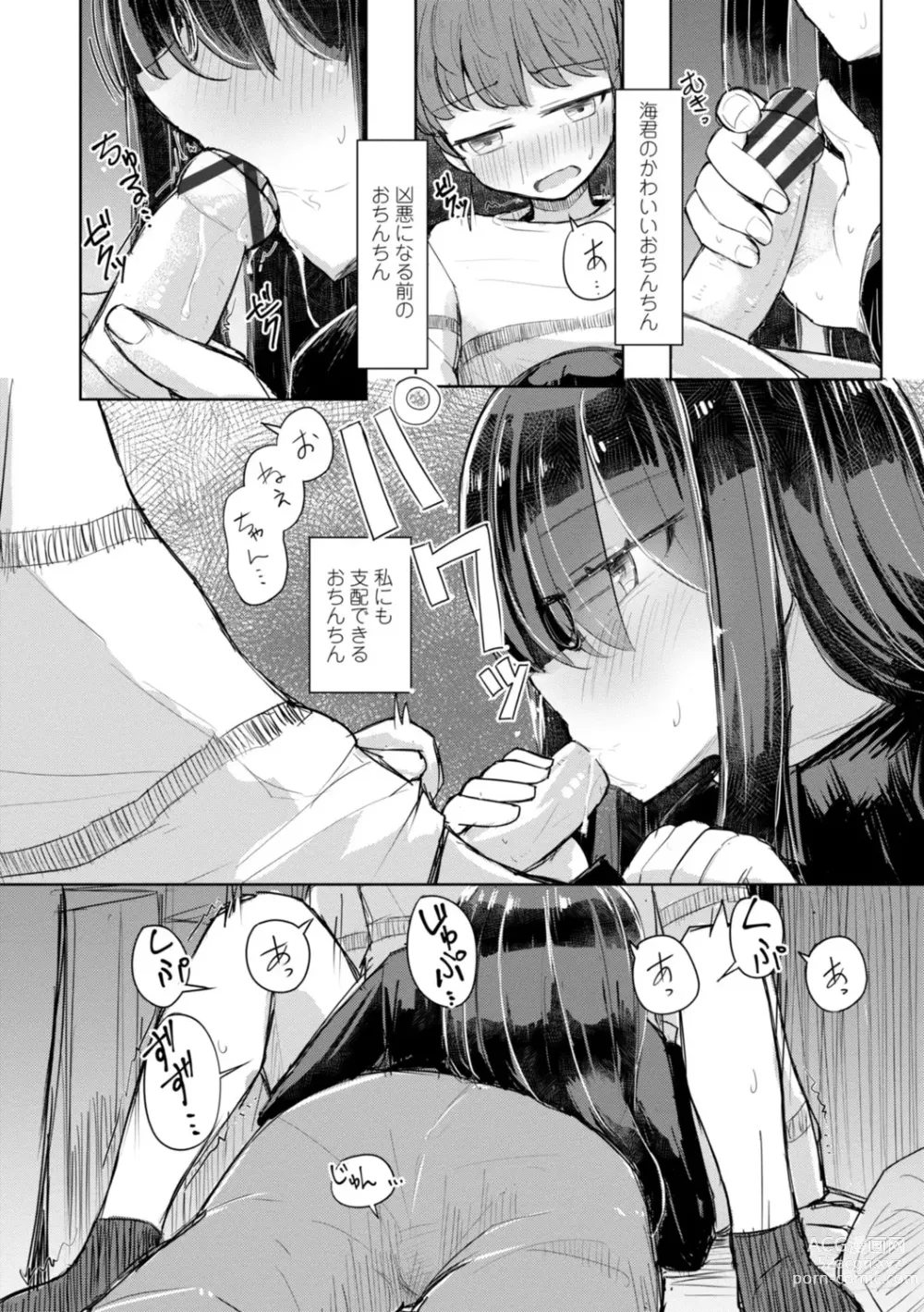 Page 106 of manga Tada no Ana datta Ano Ko no Koto