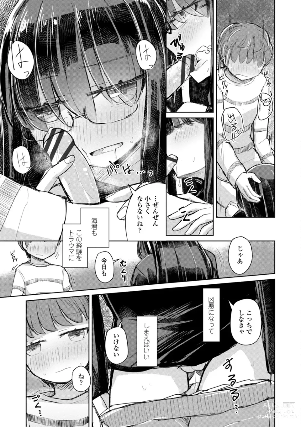 Page 107 of manga Tada no Ana datta Ano Ko no Koto