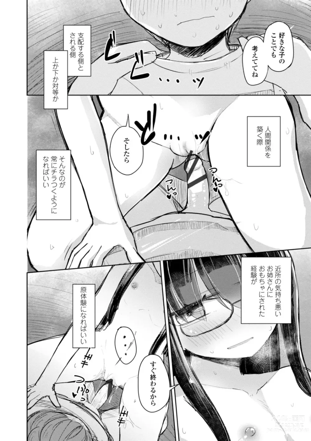 Page 108 of manga Tada no Ana datta Ano Ko no Koto