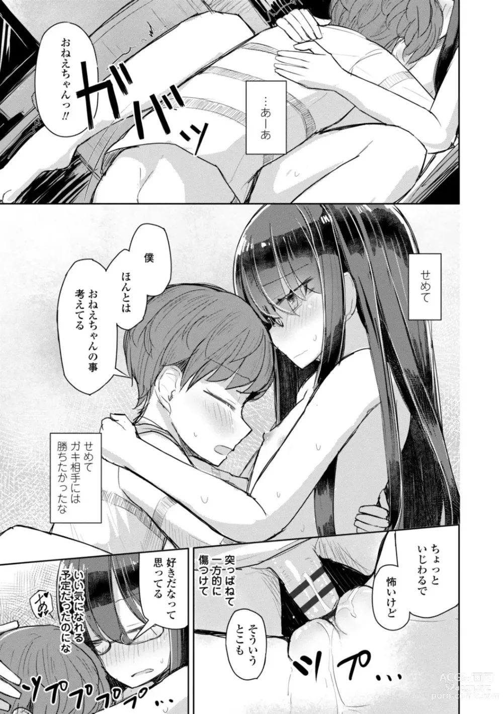 Page 113 of manga Tada no Ana datta Ano Ko no Koto