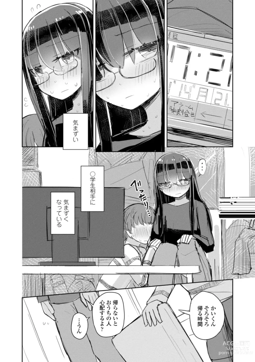 Page 118 of manga Tada no Ana datta Ano Ko no Koto