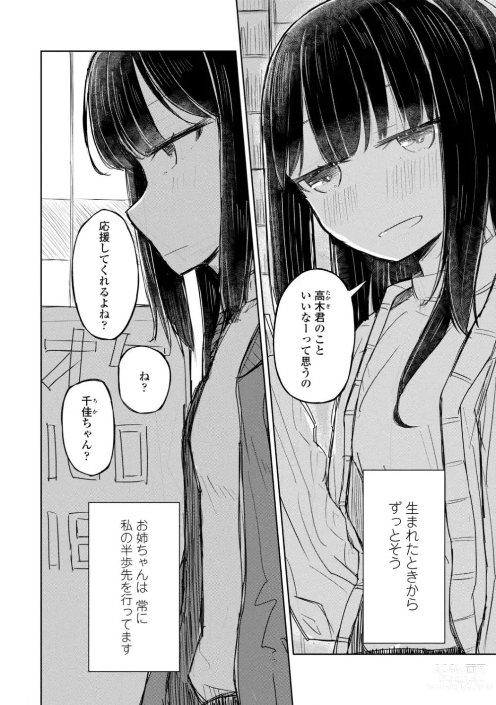 Page 124 of manga Tada no Ana datta Ano Ko no Koto