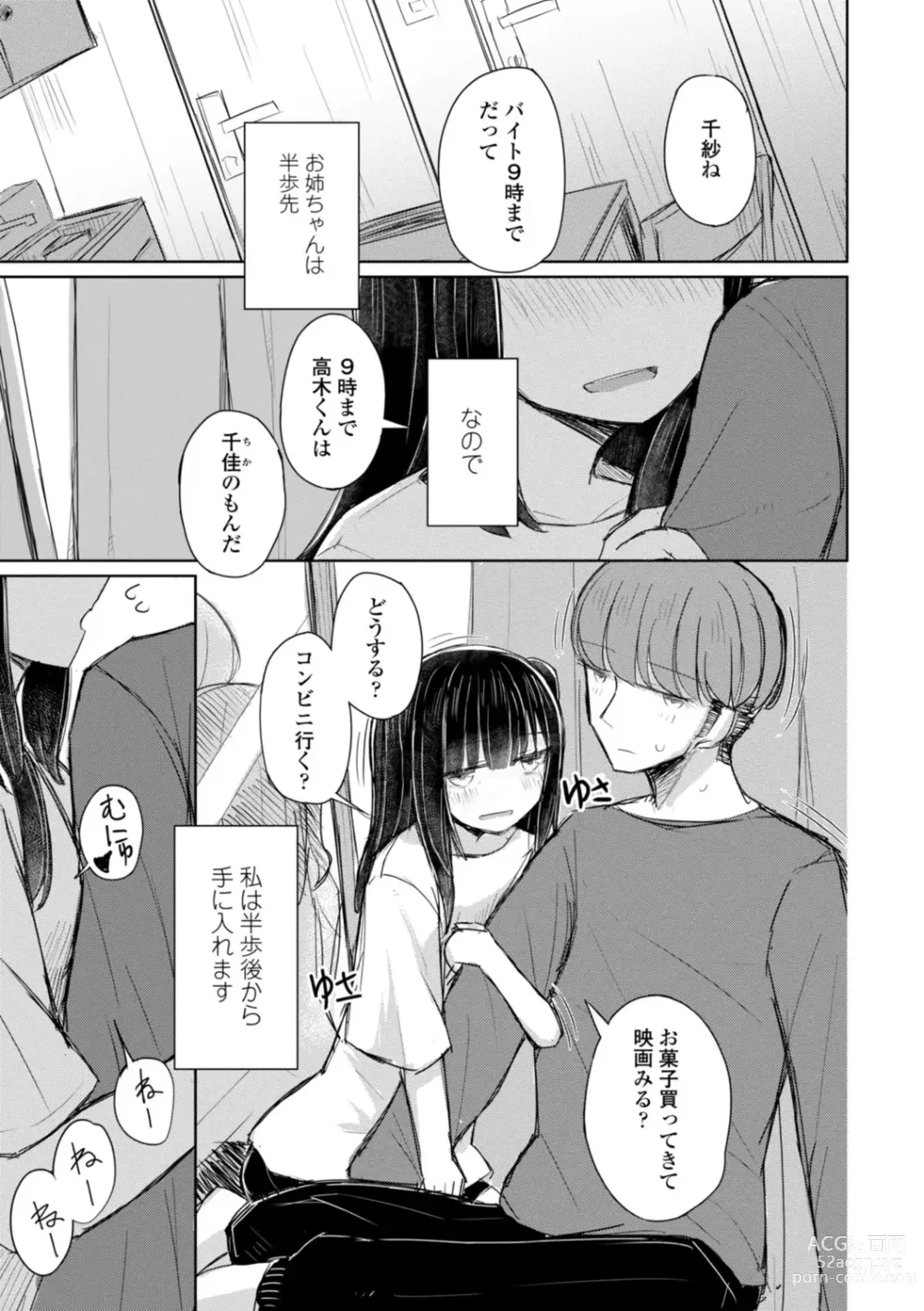 Page 125 of manga Tada no Ana datta Ano Ko no Koto