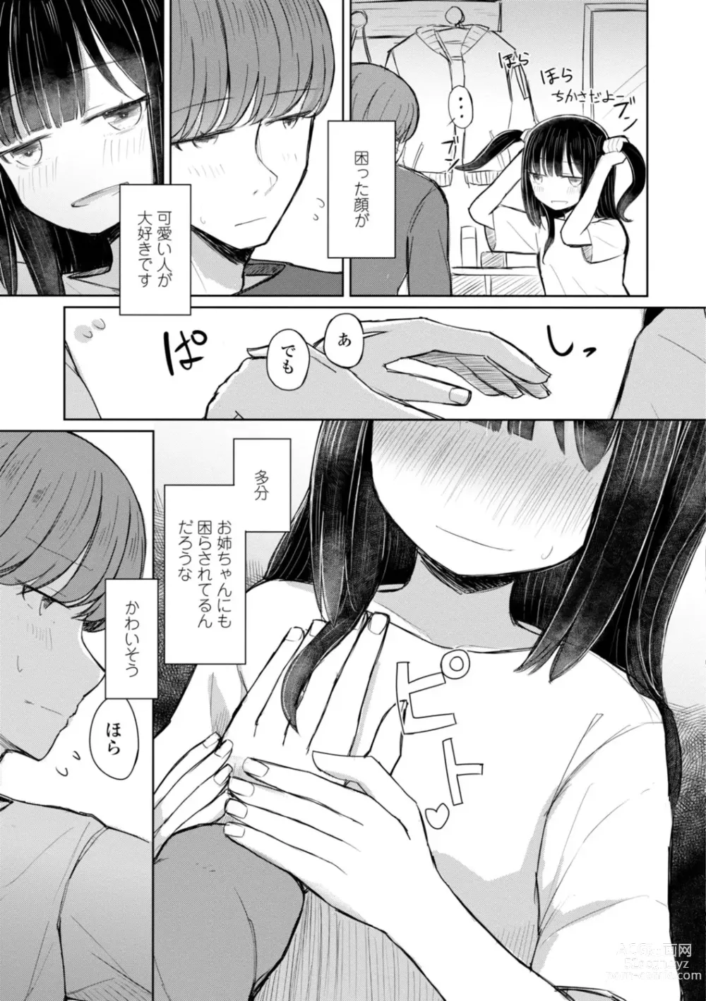 Page 127 of manga Tada no Ana datta Ano Ko no Koto