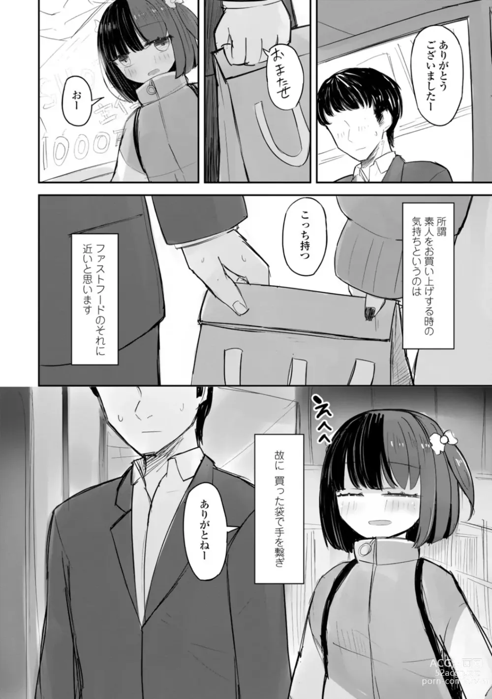 Page 14 of manga Tada no Ana datta Ano Ko no Koto