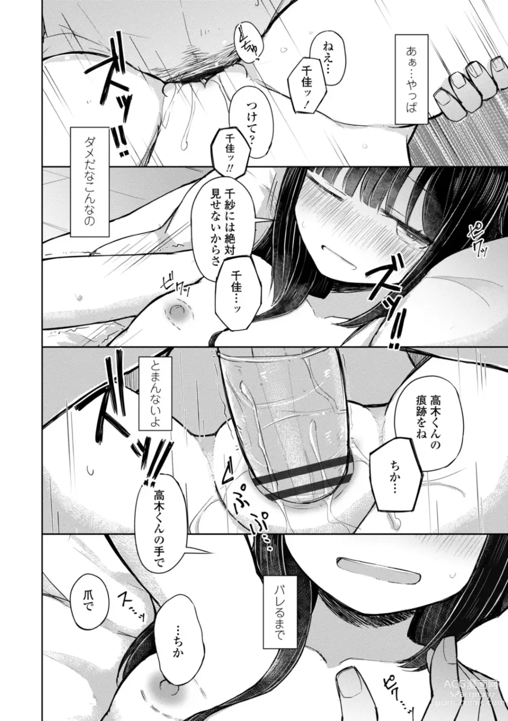 Page 136 of manga Tada no Ana datta Ano Ko no Koto