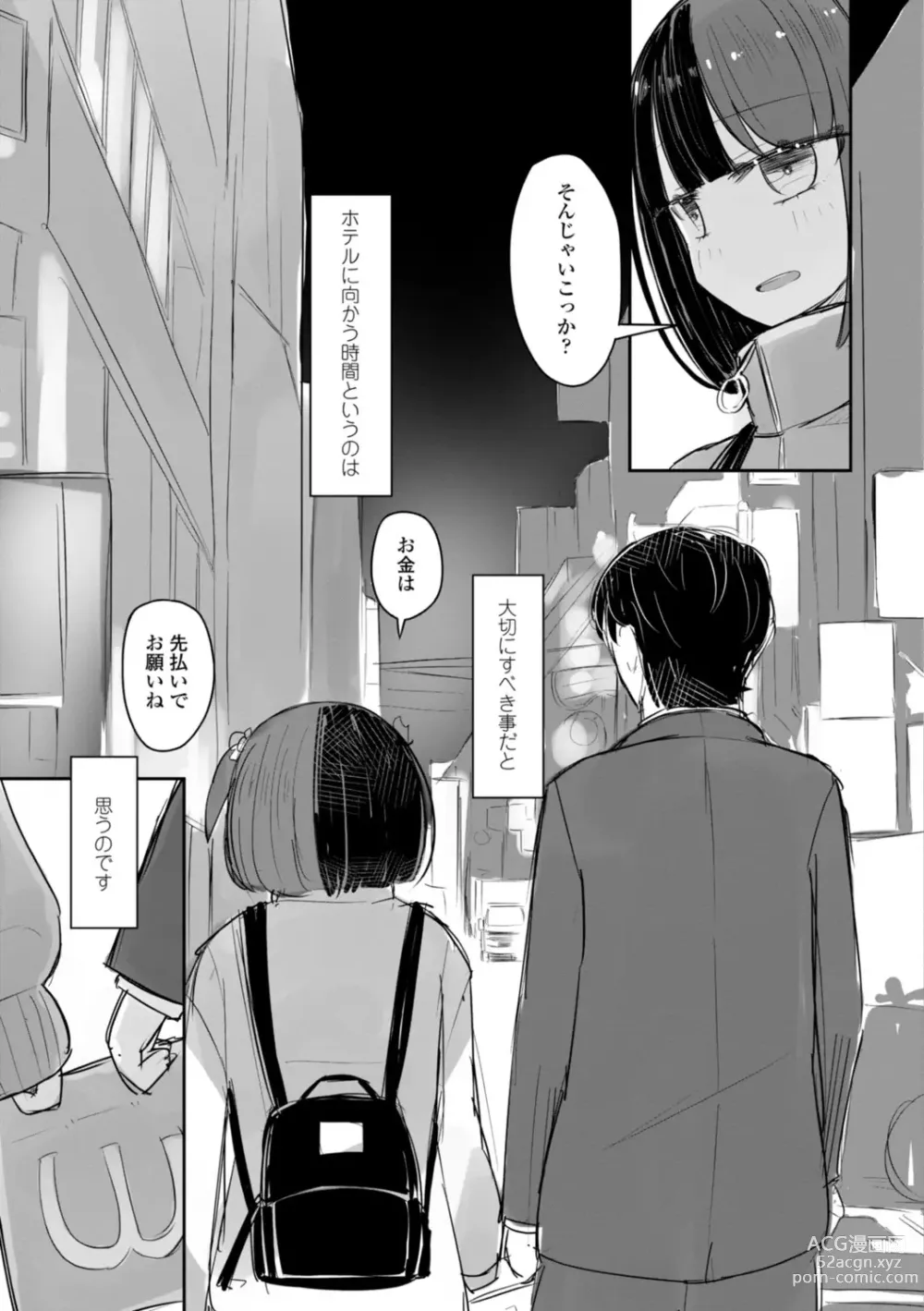 Page 15 of manga Tada no Ana datta Ano Ko no Koto