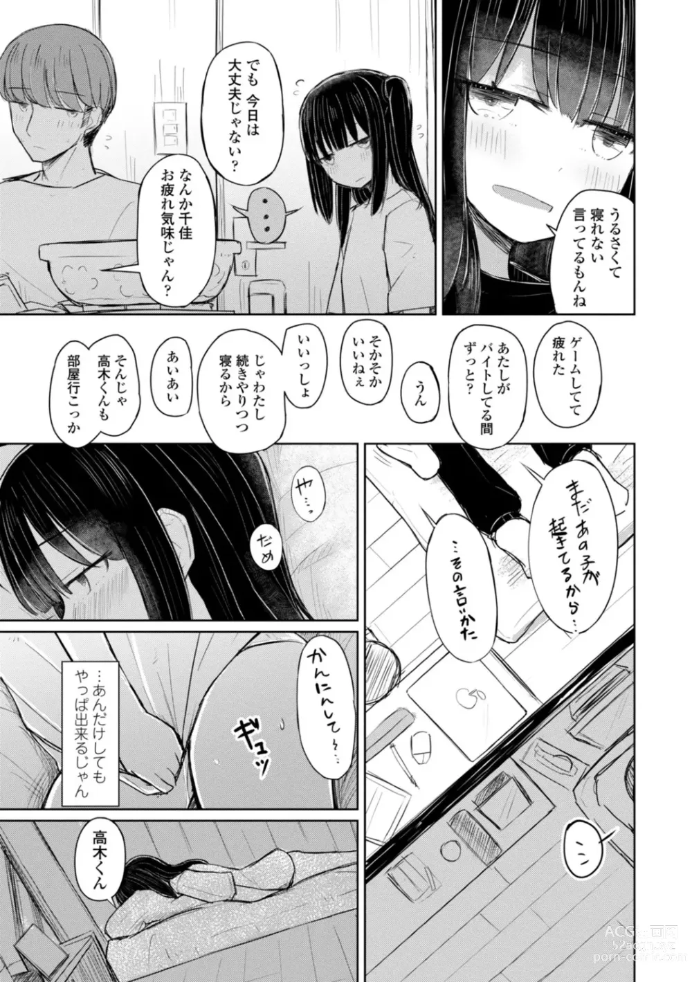 Page 141 of manga Tada no Ana datta Ano Ko no Koto