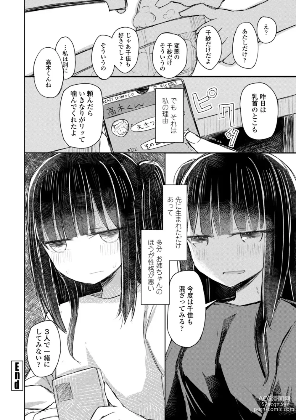 Page 144 of manga Tada no Ana datta Ano Ko no Koto