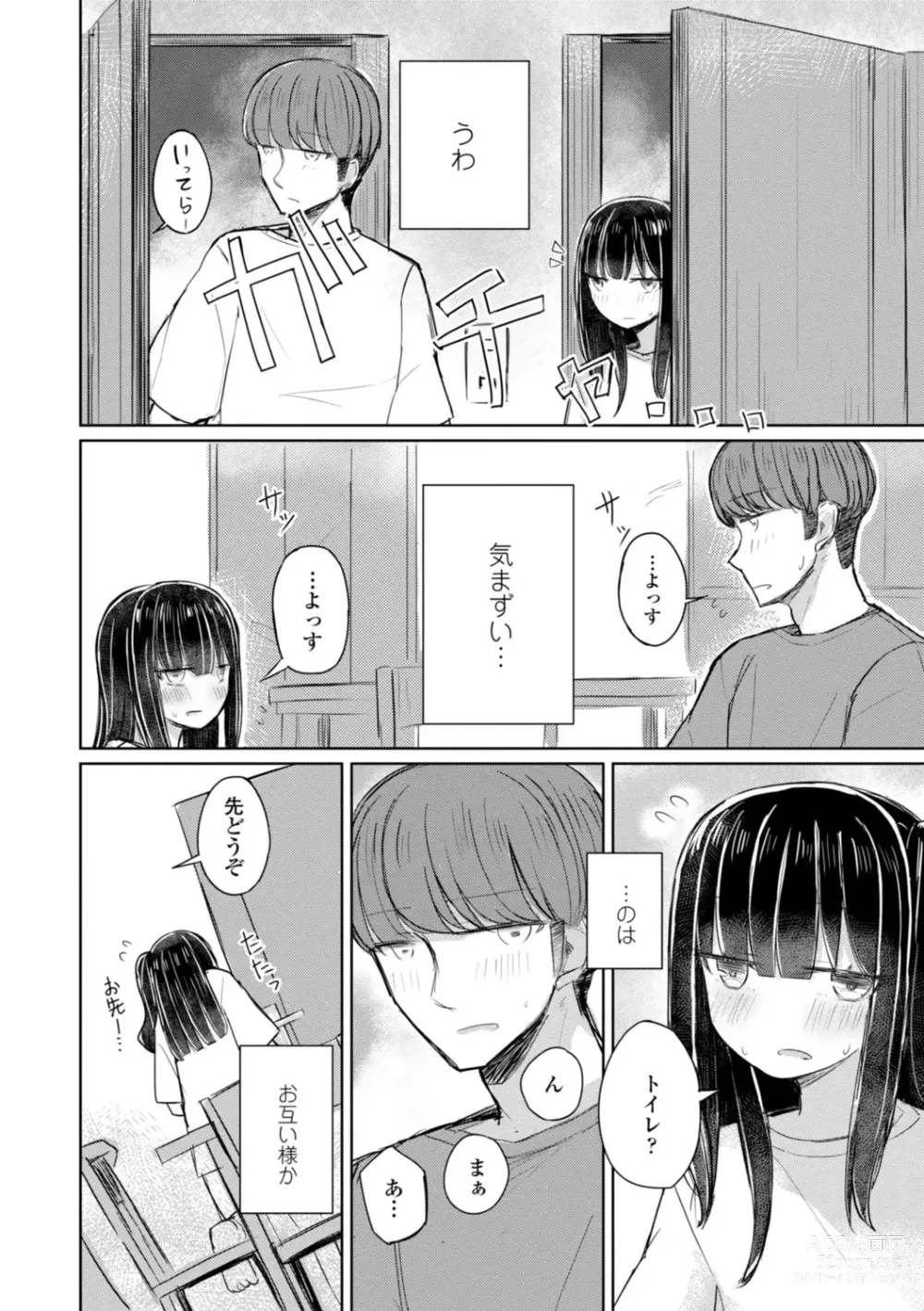 Page 148 of manga Tada no Ana datta Ano Ko no Koto