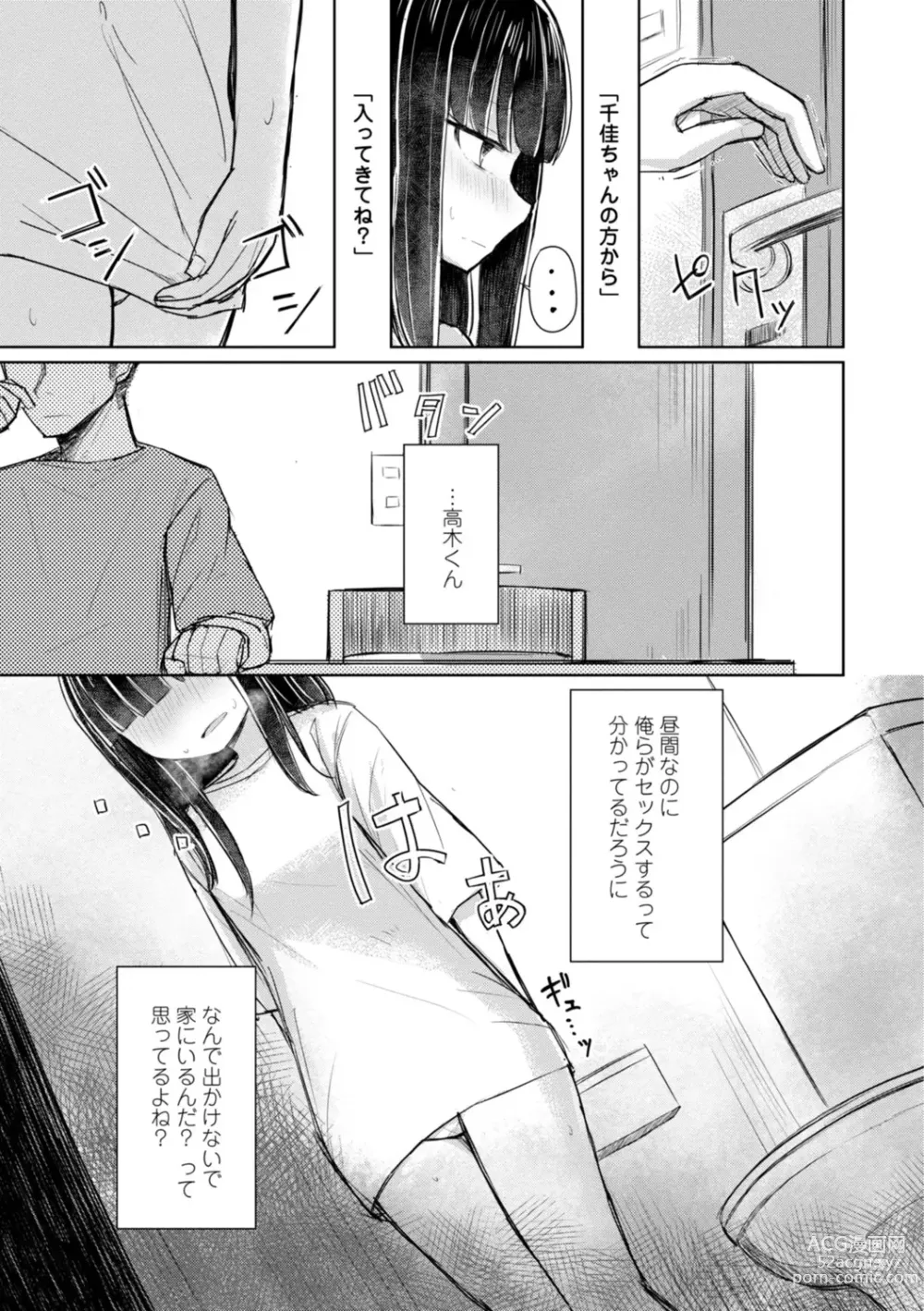 Page 149 of manga Tada no Ana datta Ano Ko no Koto