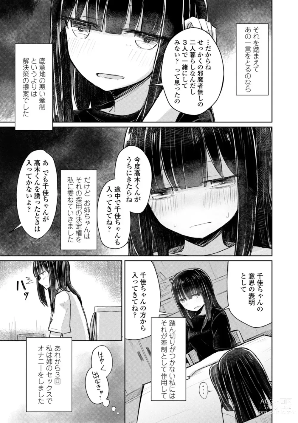 Page 151 of manga Tada no Ana datta Ano Ko no Koto