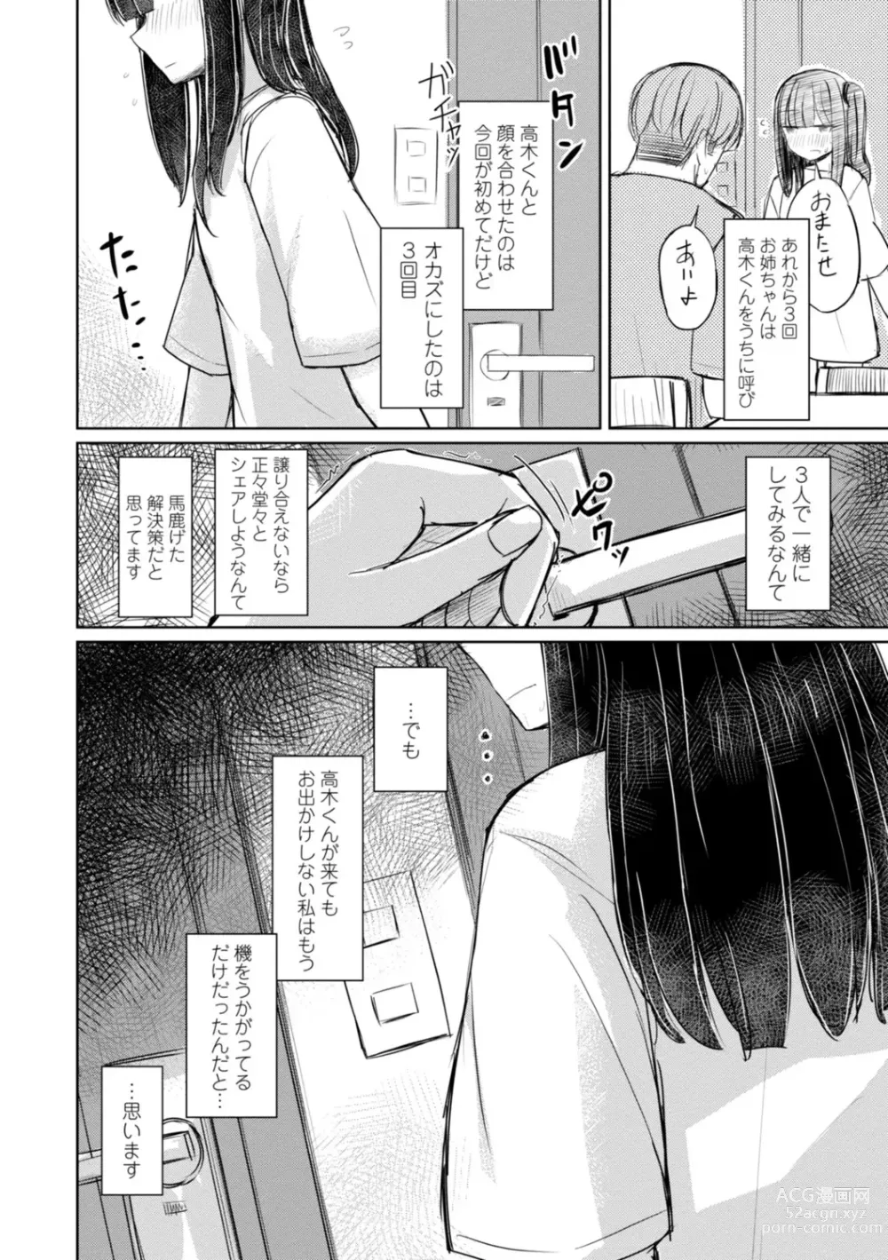 Page 152 of manga Tada no Ana datta Ano Ko no Koto