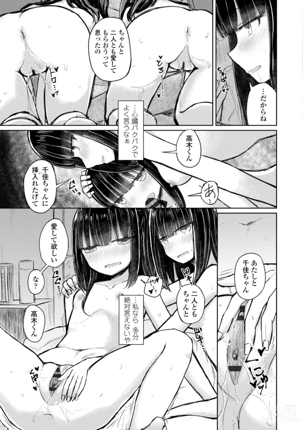 Page 159 of manga Tada no Ana datta Ano Ko no Koto